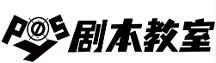 posy劇本教室丨這個(gè)零門(mén)檻副業(yè)，非常適合上班族！