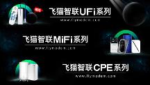 春暖花開游四海 飛貓智聯(lián)隨身WiFi相伴錦繡河山