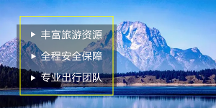云蟻旅游，讓出行變得簡單