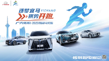 廣汽傳祺三度攜手宜昌國際馬拉松，邀你2023一“祺”跑，更精彩！