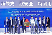 立足亞太，融匯全球，10個國家政 府組織牽頭成立亞太電動汽車產(chǎn)業(yè)聯(lián)盟