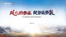 不斷賦能企業(yè)發(fā)展，2023歐派整家定制開啟發(fā)展新篇章