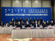 舜甫集團受邀參加重慶市人民政 府與中國民族貿易促進會鄉(xiāng)村振興示范項目簽約