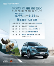超越合資 領跑自主！奇瑞6萬級SUV新卷王 2023款瑞虎5x上市