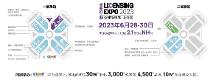 一年一度授權(quán)行業(yè)盛會，與2023全球授權(quán)展·上海站（LEC）相約6月魔都上海！