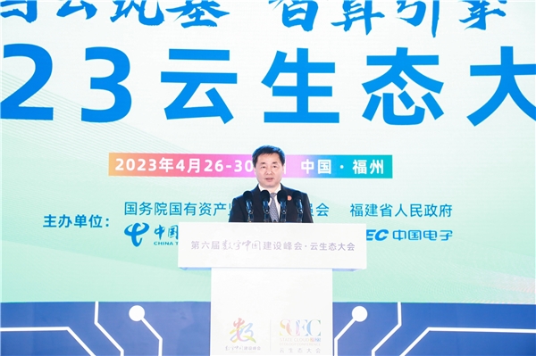 中國電信柯瑞文:國云筑基 智算引擎 在第六屆數(shù)字中國建設(shè)峰會?云生態(tài)大會 高峰論壇致辭