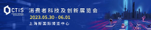 倒計時24天！接棒香港展，CTIS2023觀眾預(yù)登記全面啟動