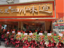 憶紅色文化，品有紅佳肴丨有紅雞毛店登陸巴中：我們“正當紅”