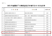 成都鏈安榮獲成都市領(lǐng) 軍企業(yè)100強(qiáng)及行業(yè)領(lǐng) 軍企業(yè)家兩項(xiàng)重磅榮譽(yù)