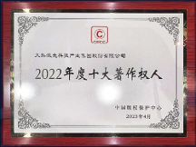 2022年度十大著作權(quán)人名單揭曉，大族激光入選
