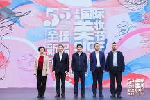美力新序，預(yù)見(jiàn)未來(lái)——2023第四屆上海國(guó)際美妝節(jié)盛大開幕