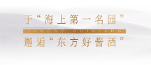 上海貴酒·君道貴釀閃耀十城地標(biāo)，邂逅“百年張園”大秀圓滿結(jié)束