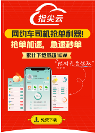 網(wǎng)約車搶單神器，指尖云助你成為搶單王