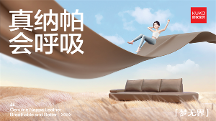 創(chuàng)立沙發(fā)行業(yè)新定義 顧家家居新品“夢無界”演繹“舒適表達式”