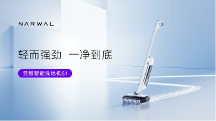 創(chuàng)新選手再發(fā)力！云鯨新品洗地機(jī)S1引領(lǐng)行業(yè)“精細(xì)化”清潔新方向