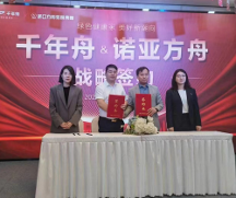 喜訊！千年舟集團與天津諾亞方舟裝飾集團簽署全國戰(zhàn)略合作協(xié)議