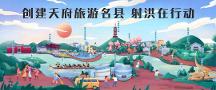 519中國旅游日，四川射洪市全城30多萬人表達“射洪，我愛你！”