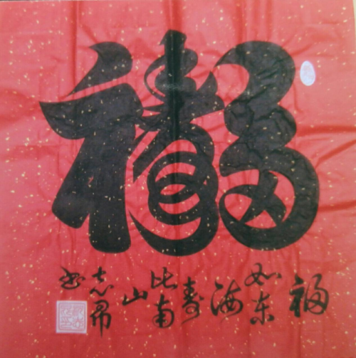 渾然天成 大道至簡——書法家沈志昂