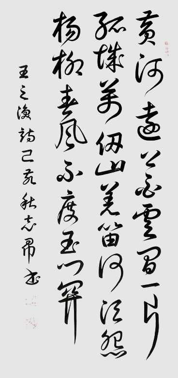 渾然天成 大道至簡——書法家沈志昂
