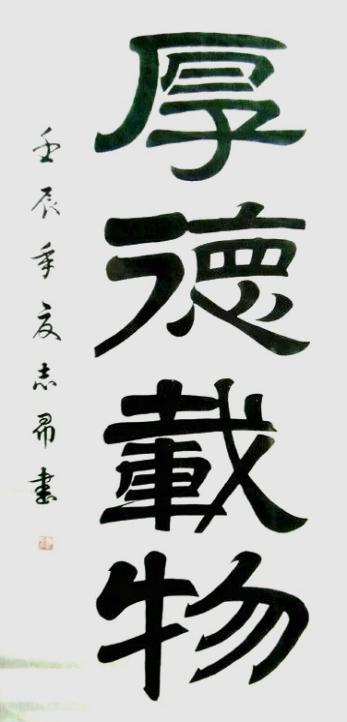 渾然天成 大道至簡——書法家沈志昂