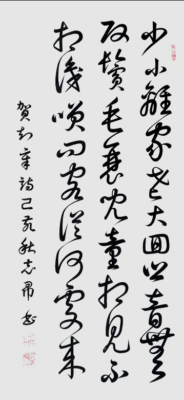 渾然天成 大道至簡——書法家沈志昂
