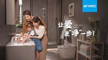 是愛，也是人生丨鷹衛(wèi)浴《讓愛更“凈”一步》暖心獻禮