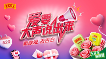 這個夏季！王老吉潤喉糖攜愛同行，陪你大聲說愛！??！
