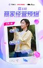 618預(yù)售開啟！阿里媽媽攜手眾多品牌搶先起跑