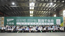 好板迎亞運(yùn)，綠色工廠行|走進(jìn)千年舟集團(tuán)智能工廠 溯源領(lǐng) 軍企業(yè)的冠軍品質(zhì)	