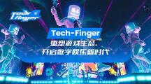 Tech-Finger：重塑游戲生態(tài)，開啟數(shù)字娛樂新時(shí)代