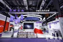 菲鵬生物堅(jiān)持創(chuàng)新驅(qū)動(dòng)，攜超高速化學(xué)發(fā)光免疫分析系統(tǒng)亮相CACLP