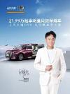 國產(chǎn)七座商務(wù)車哪個(gè)好？《聲生不息》官方指定座駕上汽大通MAXUS G90值得選擇！