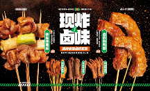 炸串界細(xì)分品類(lèi)下的黑馬，鹵山川靠實(shí)力出圈