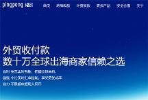 新興市場(chǎng)釋放紅利信號(hào)，PingPong福貿(mào)外貿(mào)收款助企業(yè)把握全球機(jī)遇