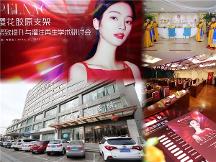 櫻花膠原支架攜手呼和浩特京美醫(yī)療美容，致美前行