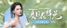 廈門美萊美粉狂歡|積分當(dāng)錢花，更有0元兌護(hù)膚品、優(yōu)品項(xiàng)目等禮品！速搶