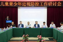 健康中國·兒童青少年近視防控學(xué)術(shù)研討會舉辦