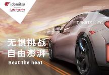 出光IFG7：為您的愛車帶來顛覆性的駕駛感受！