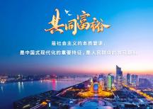 和悅未來社區(qū)：助力共同富裕，三思打造智慧社區(qū)新樣板