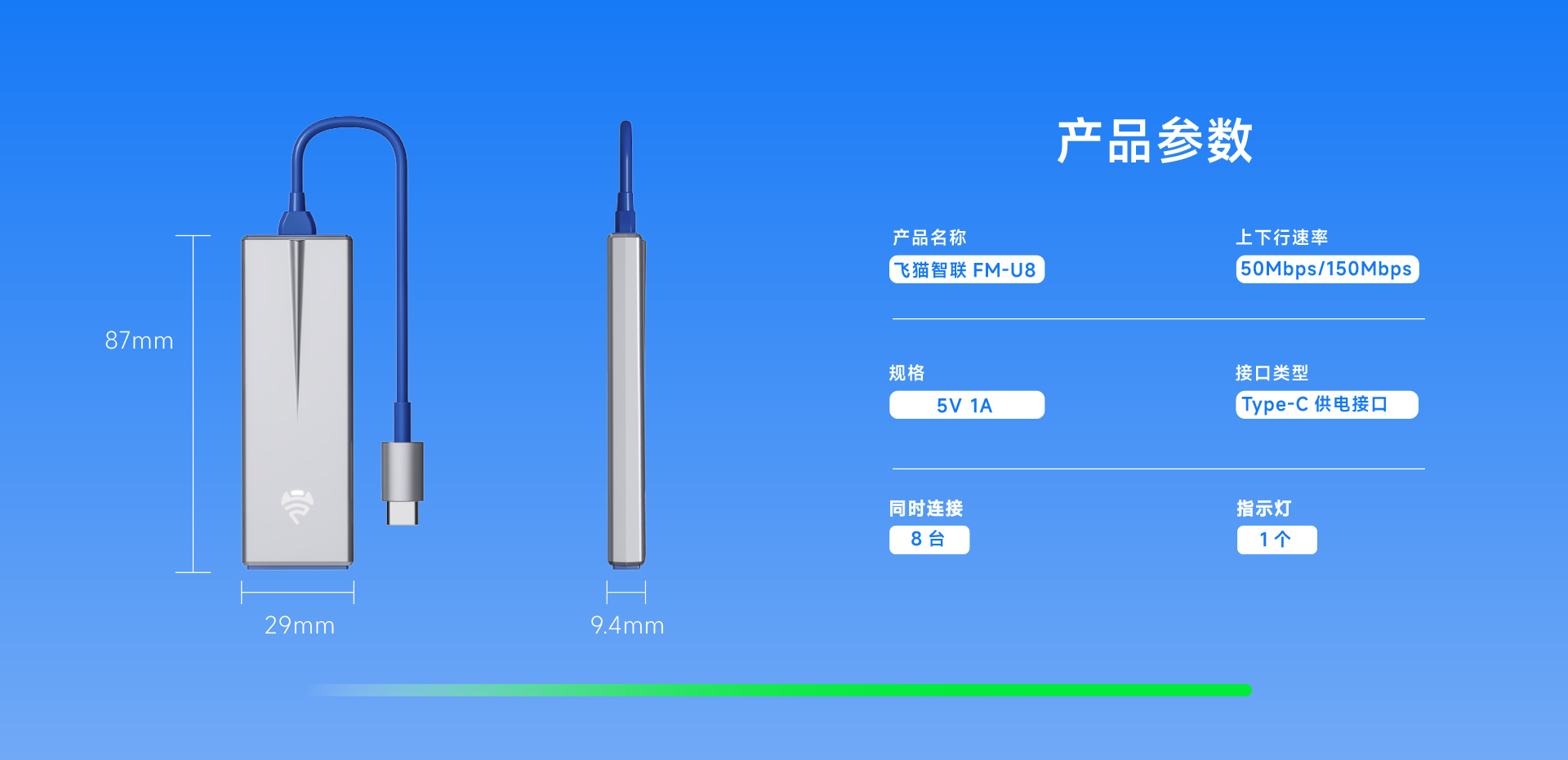 飛貓智聯(lián)U8