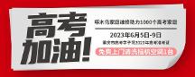 啄木鳥家庭維修公益行 守護(hù)千個(gè)高考家庭