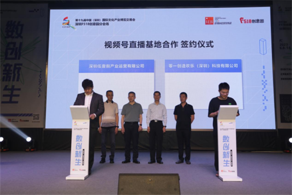 深圳F518創(chuàng)意園分會(huì)場開幕式新聞通稿【網(wǎng)絡(luò)發(fā)布】2542.png