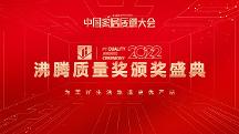 心海伽藍(lán)斬獲5項(xiàng)沸騰質(zhì)量金獎(jiǎng)，浴室柜獲獎(jiǎng)數(shù)居行業(yè)首位！