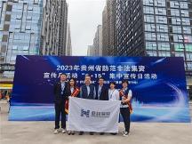 鼎和保險(xiǎn)貴州分公司開展“守住錢袋子 護(hù)好幸福家”宣傳活動