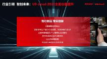 制造業(yè)加速邁向數(shù)智化，用友U9 cloud如何助力制造企業(yè)智創(chuàng)未來？