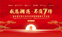 湖南善孝堂養(yǎng)老七周年慶典暨團(tuán)圓端午節(jié)活動(dòng)隆重舉行