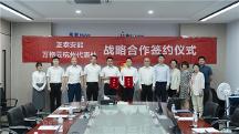 強(qiáng)強(qiáng)聯(lián)手 共繪高質(zhì)量發(fā)展新路徑 正泰安能與萬物云杭州代表處簽署戰(zhàn)略合作協(xié)議