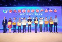 協(xié)和京品斬獲“2023年度膳食纖維產(chǎn)品創(chuàng)新獎(jiǎng)”