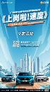 廣汽傳祺獨(dú) 家冠名《上崗啦！速度》，影系列引爆傳祺敬業(yè)服務(wù)