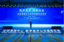 全球溯源中心創(chuàng)新成果發(fā)布，法大大助力溯源系統(tǒng)建設(shè)